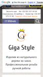 Mobile Screenshot of giga-s.com